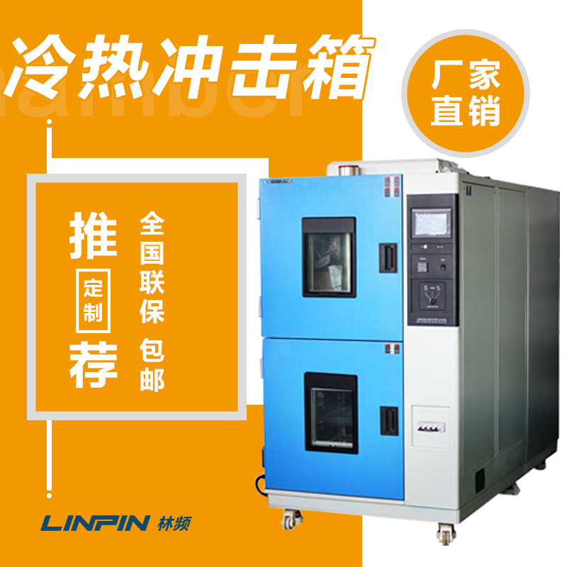 冷熱沖擊試驗箱測試產品耐溫變能力的應用